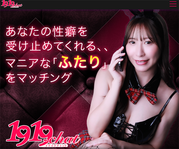 1919チャット